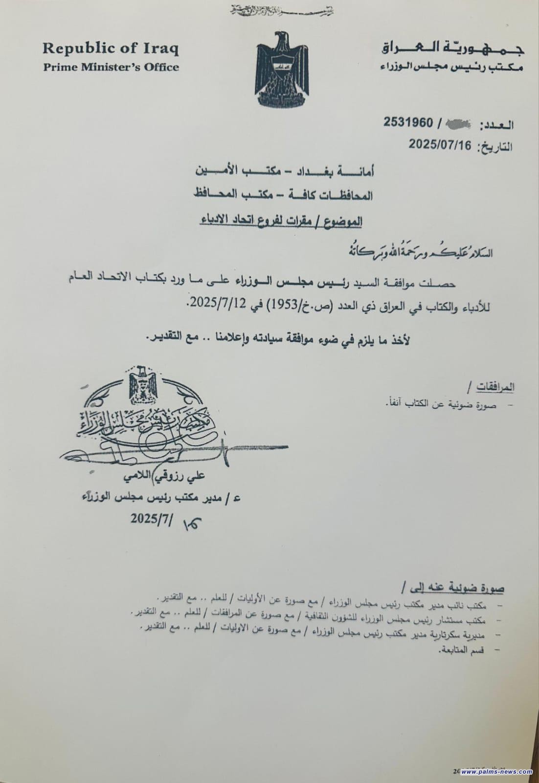 بالوثائق: السوداني يوافق على منح قطع أراض لمقرات اتحادات الأدباء في محافظات العراق.